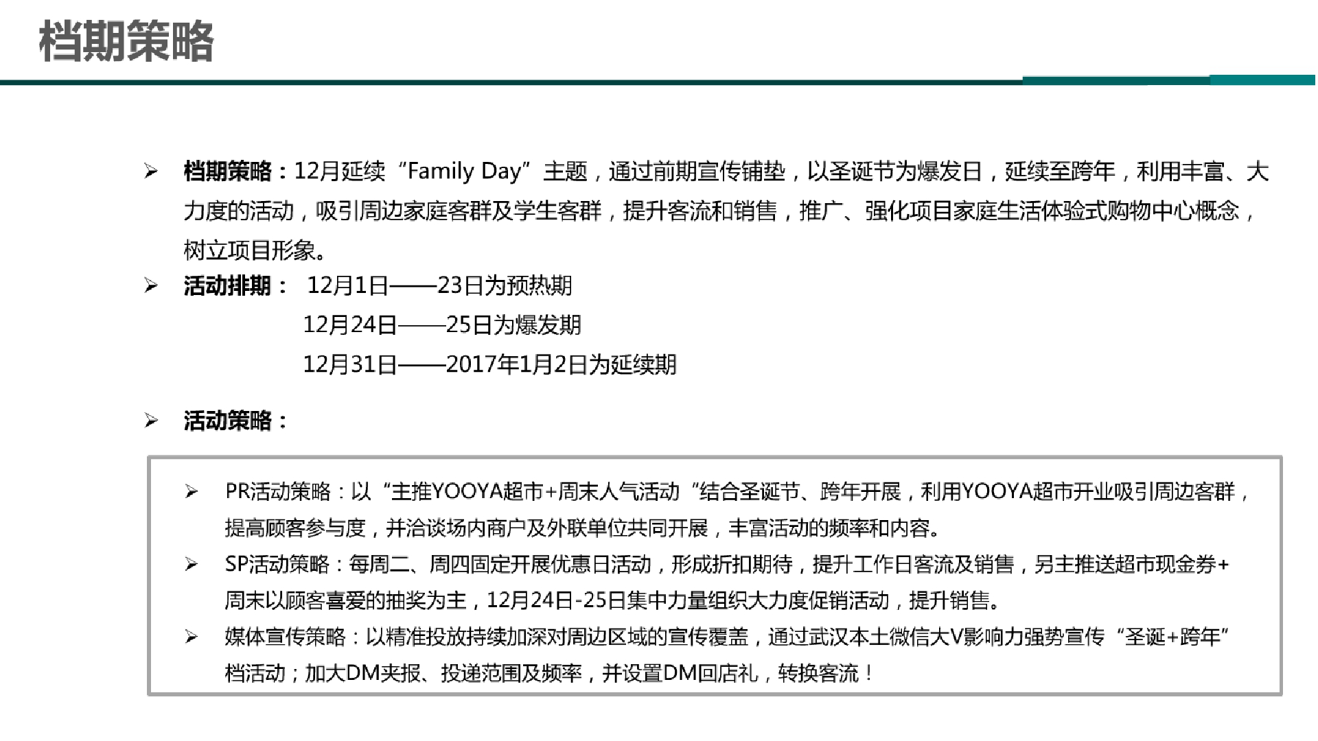 2017年武汉购物中心十二月圣诞_跨年季营销方案【商业地产】【圣诞节】.pptx 第2页