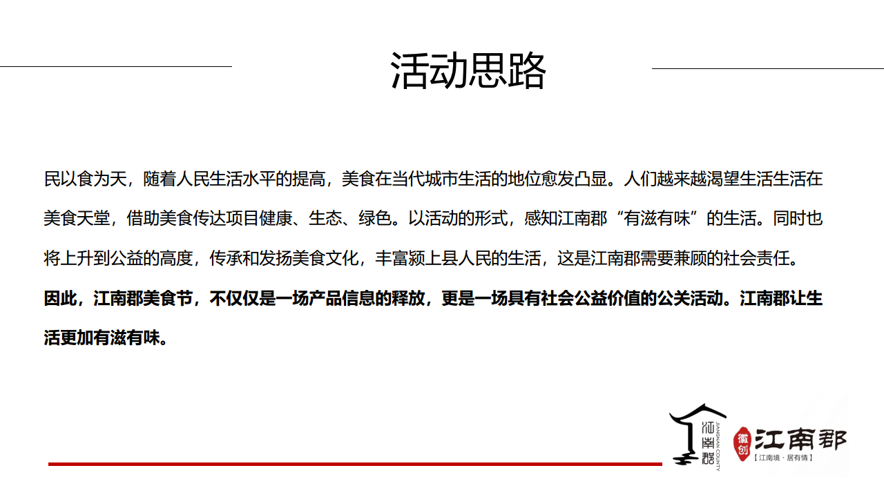 2017江南郡颍上美食节策划案【美食节】.pdf 第2页