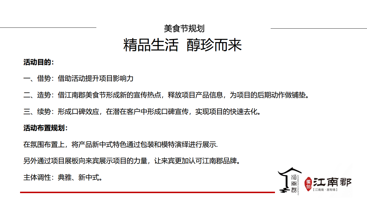 2017江南郡颍上美食节策划案【美食节】.pdf 第3页
