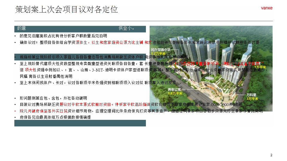 2017广州南沙南涌口万科泊寓新业务策划方案【地产】.pptx 第2页