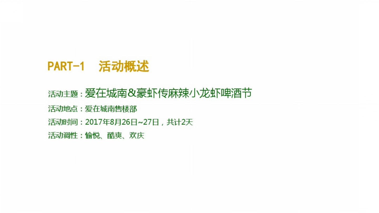 2017豪侠传&middot;麻辣小龙虾节活动方案【美食节】.pptx 第3页