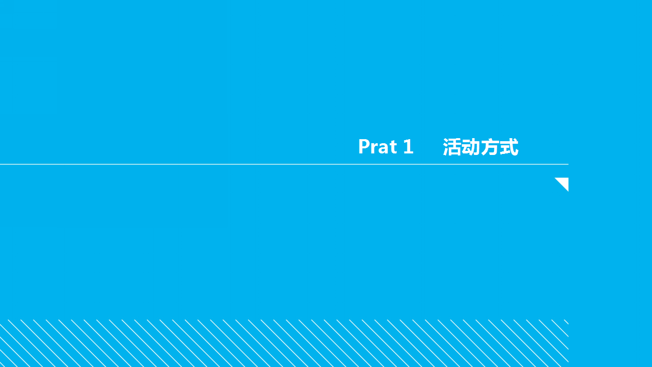 2018复华置地圈层活动方式提策【地产】【活动策划】.ppt 第3页