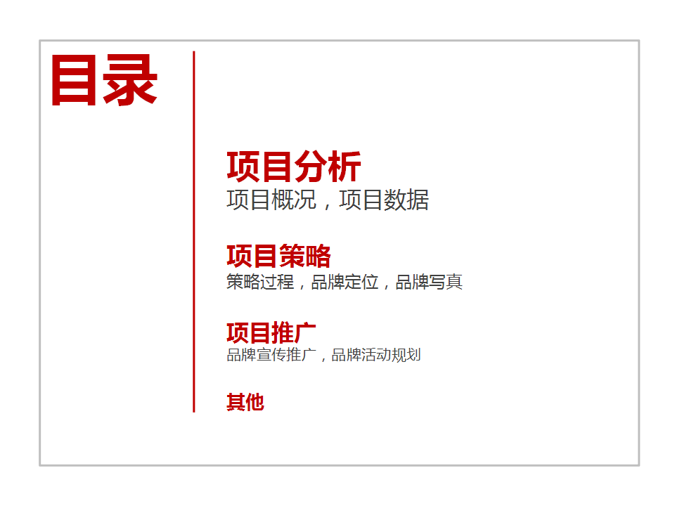 2018奥特莱斯营销活动思路案【商业地产】【活动策划】.pptx 第2页