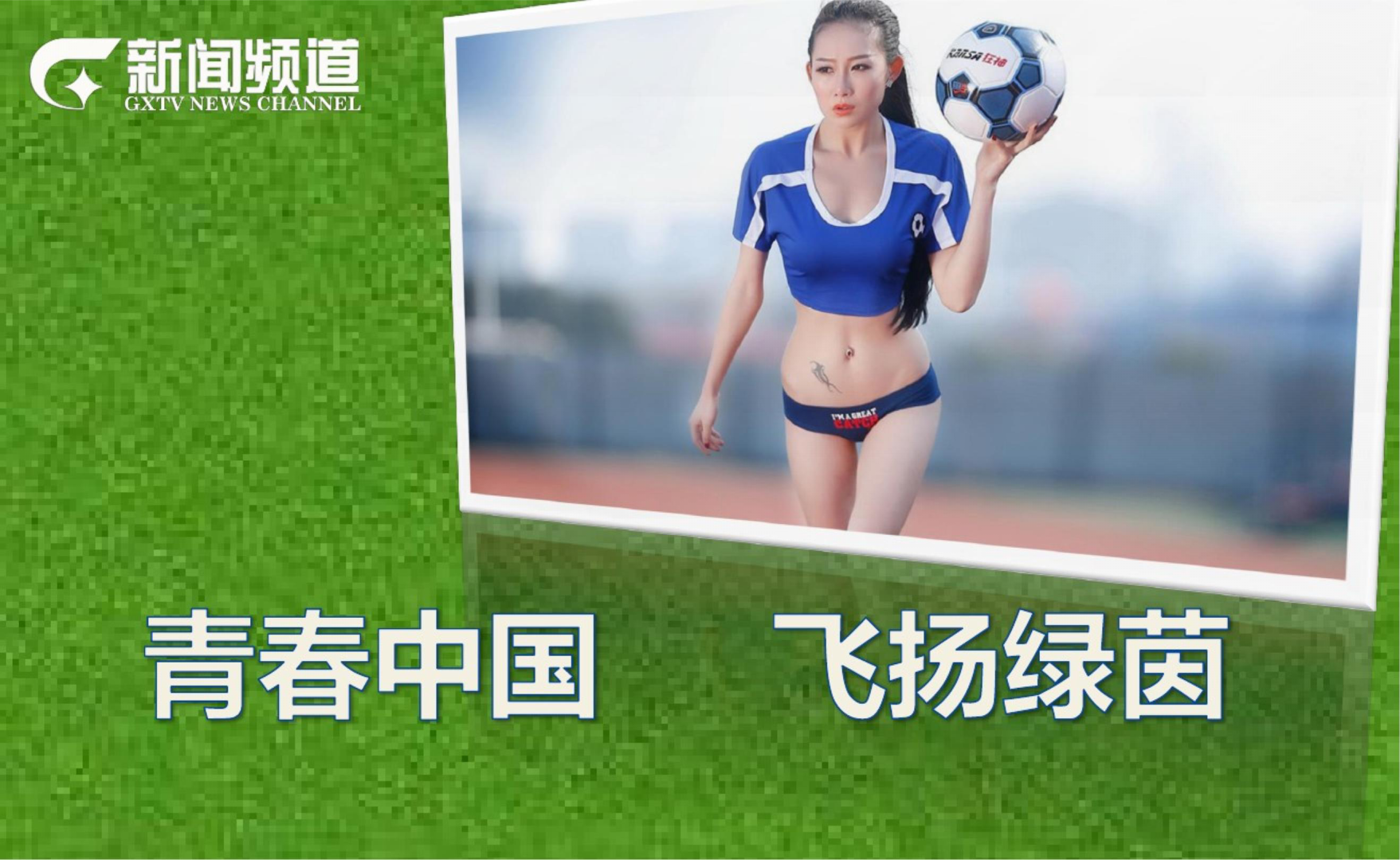 2017广西南宁电视台足球宝贝选拨赛【足球】【招商方案】.pptx 第2页
