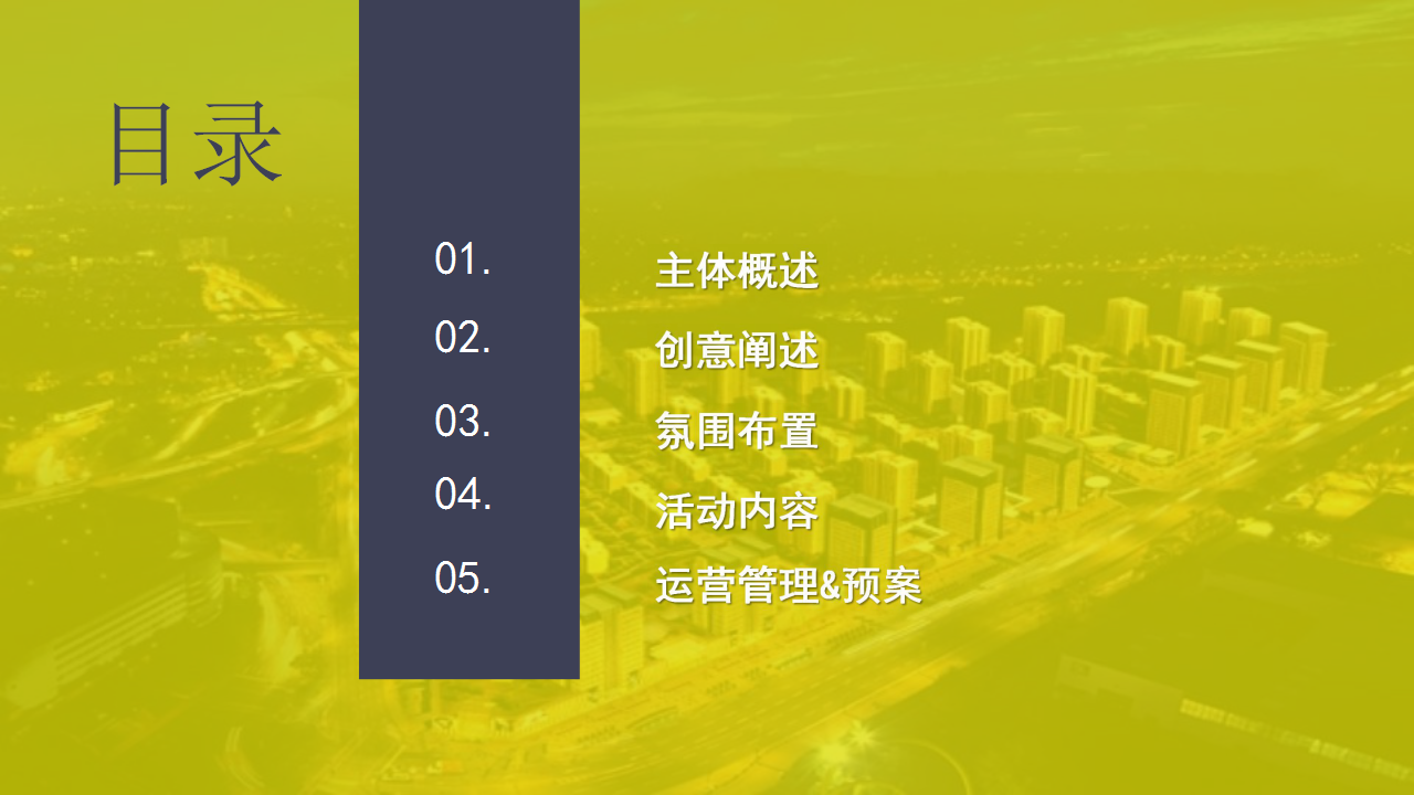 2017年华强广场招商启动大会【商业地产】【招商方案】.pptx 第2页