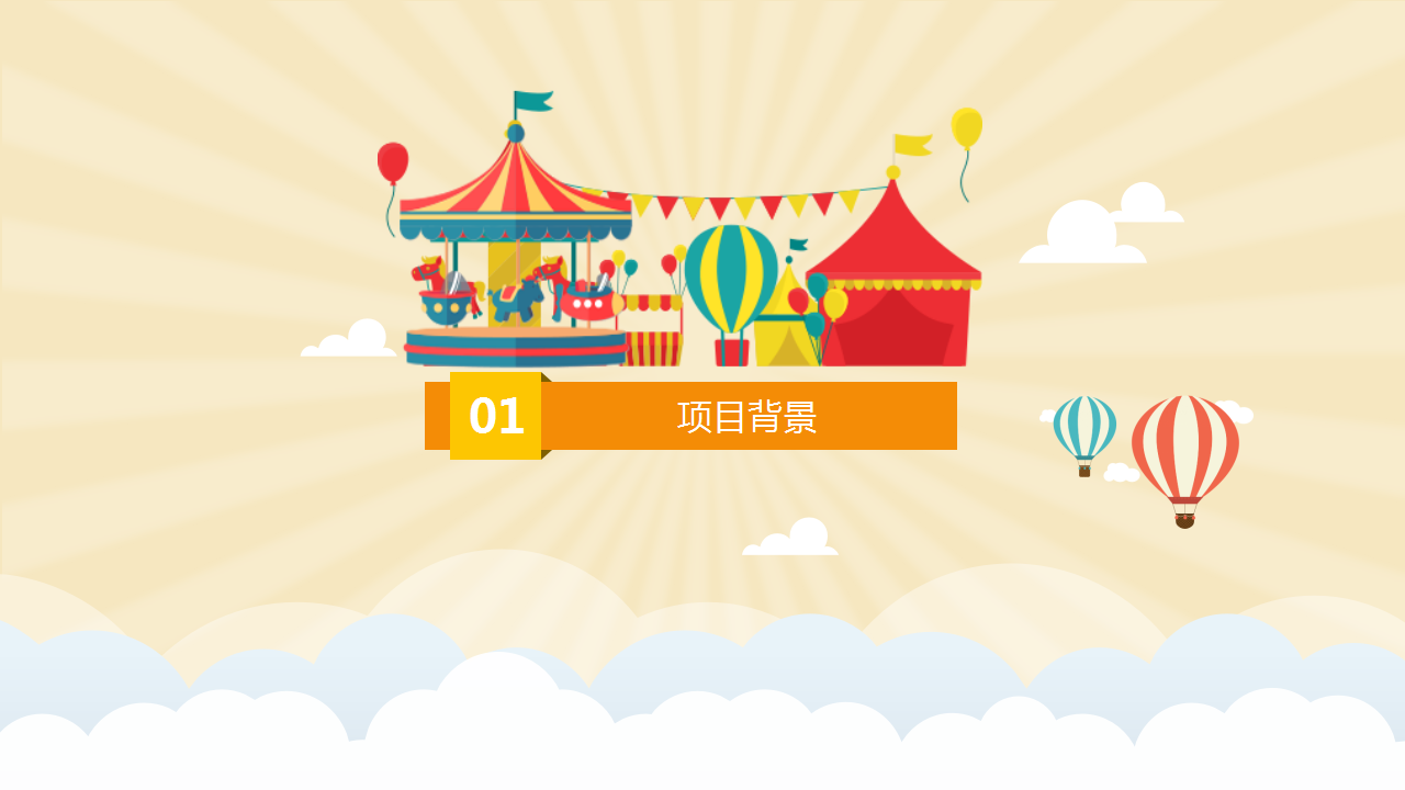 2017方特系列汽车品牌驿站执行规划【汽车】【品牌合作】.ppt 第3页