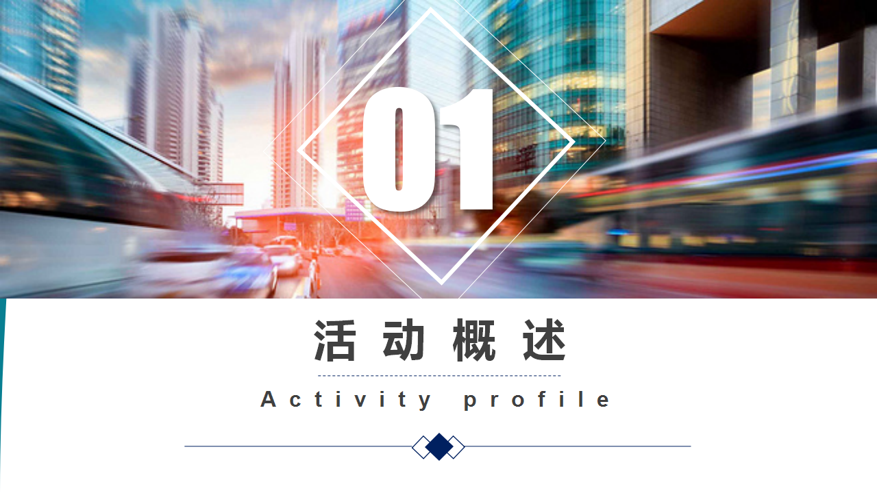 2018南部商务区美洲大厦品牌发布会策划案【发布会】【地产】.pptx 第3页