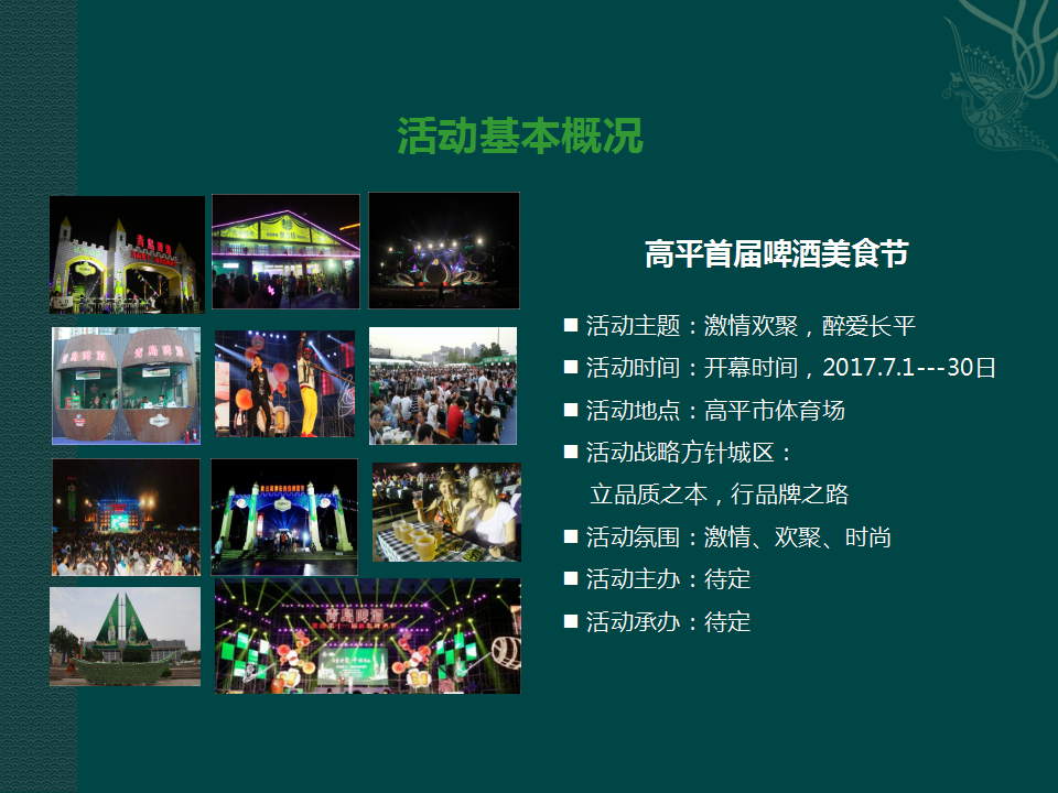 2017高平首届啤酒美食节活动方案【美食节】.ppt 第2页