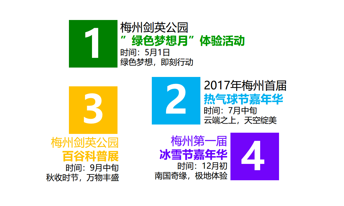 2017剑英公园全年主体活动规划【活动策划】.pdf 第2页
