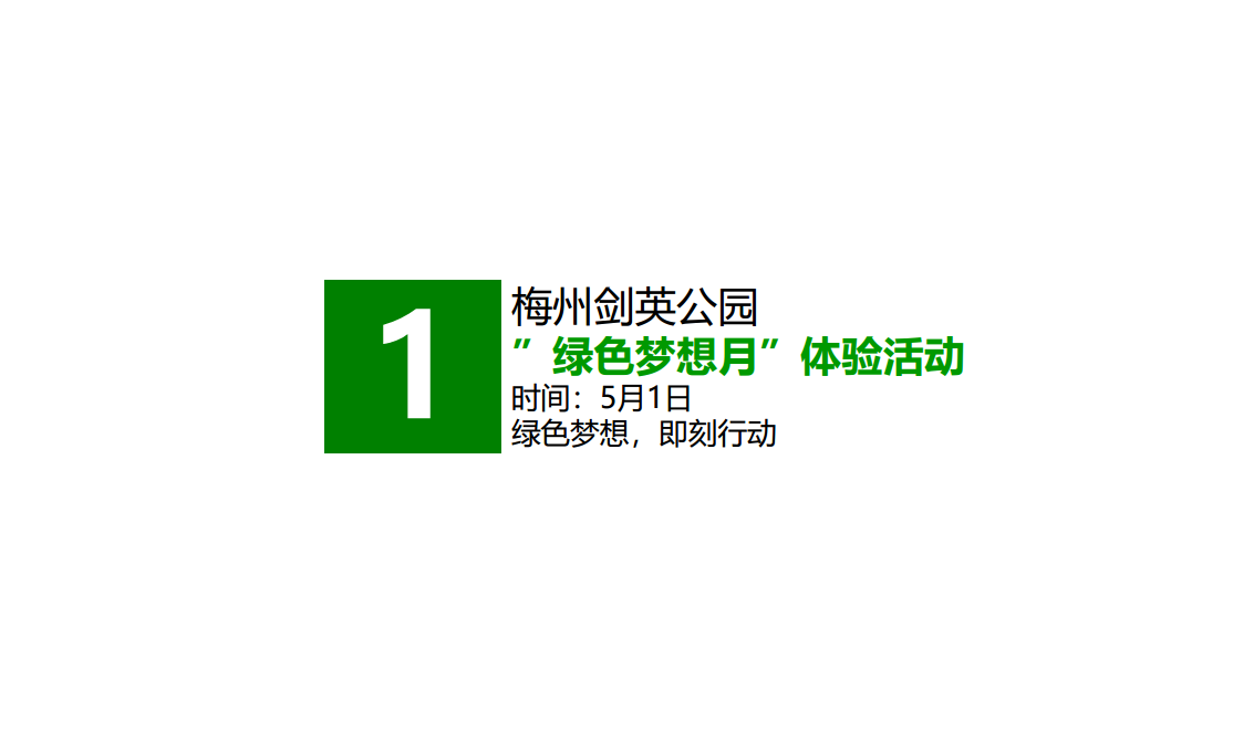 2017剑英公园全年主体活动规划【活动策划】.pdf 第3页