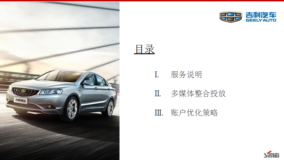 2017吉利汽车搜索推广策略【汽车】【品牌策略】.pptx 第2页