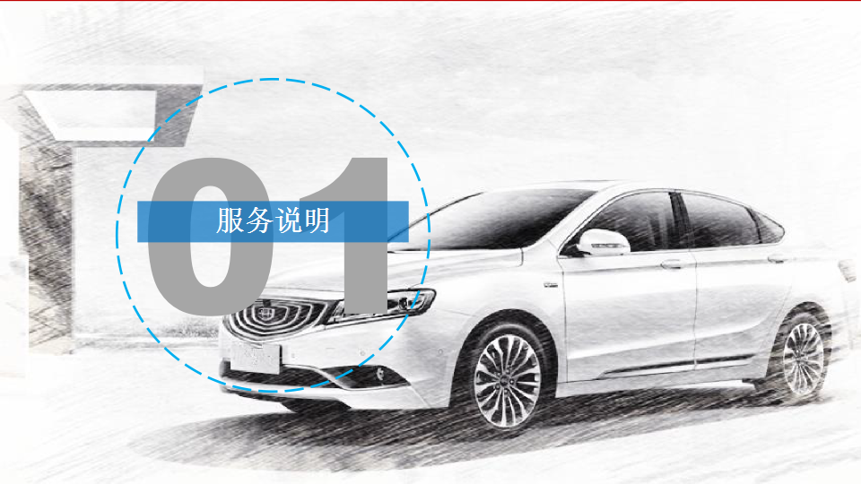 2017吉利汽车搜索推广策略【汽车】【品牌策略】.pptx 第3页