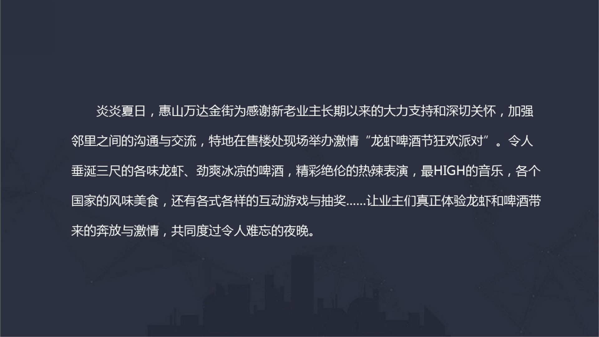 2015惠山万达金街&middot;龙虾啤酒节活动策划方案【美食节】.pptx 第2页