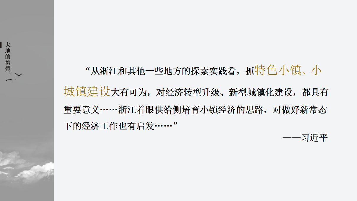 2018吉利特色小镇定位规划报告方案【旅游】.pptx 第2页