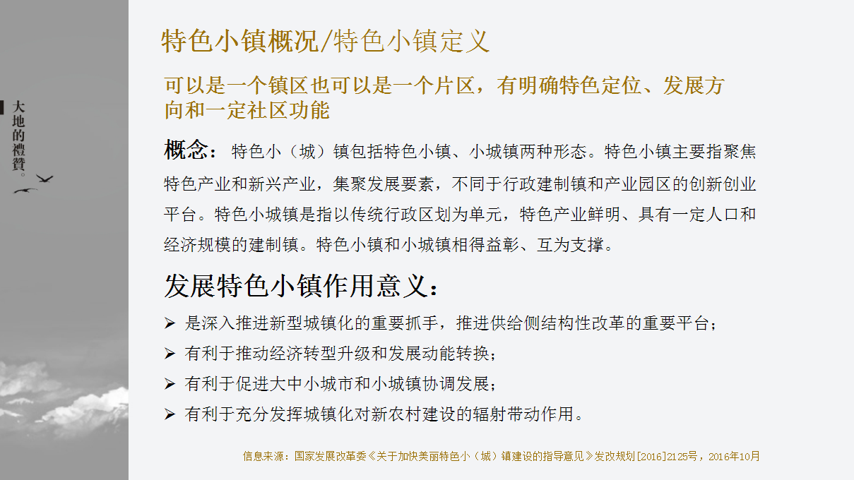 2018吉利特色小镇定位规划报告方案【旅游】.pptx 第3页