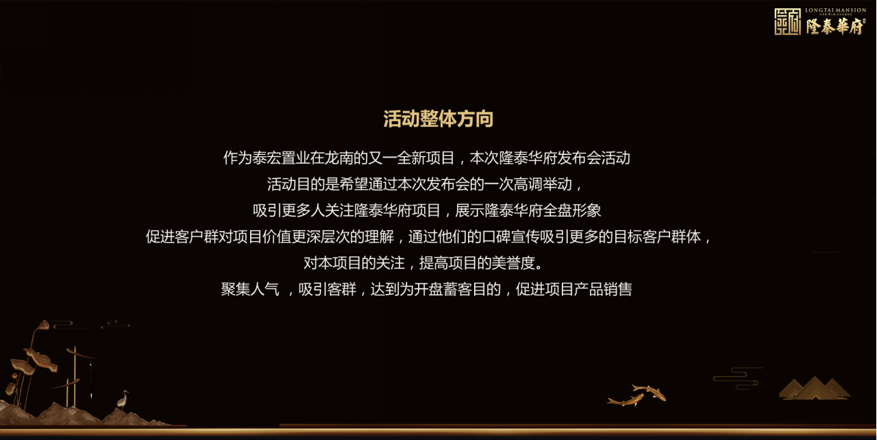 2018隆泰华府产品发布会活动方案【发布会】【地产】.pptx 第3页