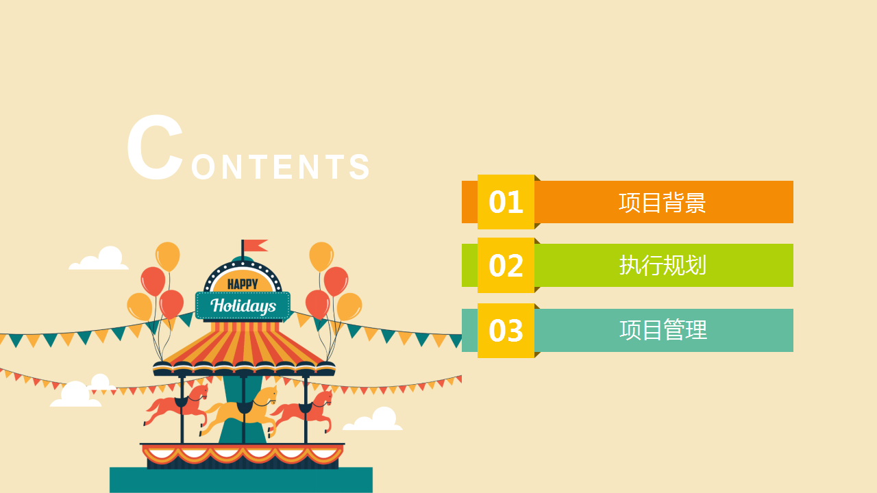 2017方特系列汽车品牌驿站执行规划【汽车】【品牌合作】.ppt 第2页