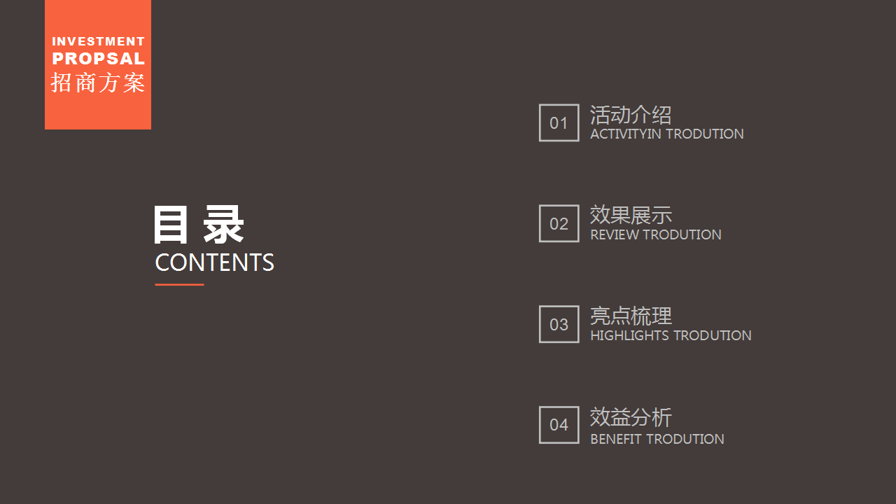 2017庙会招商方案【招商方案】.pptx 第2页
