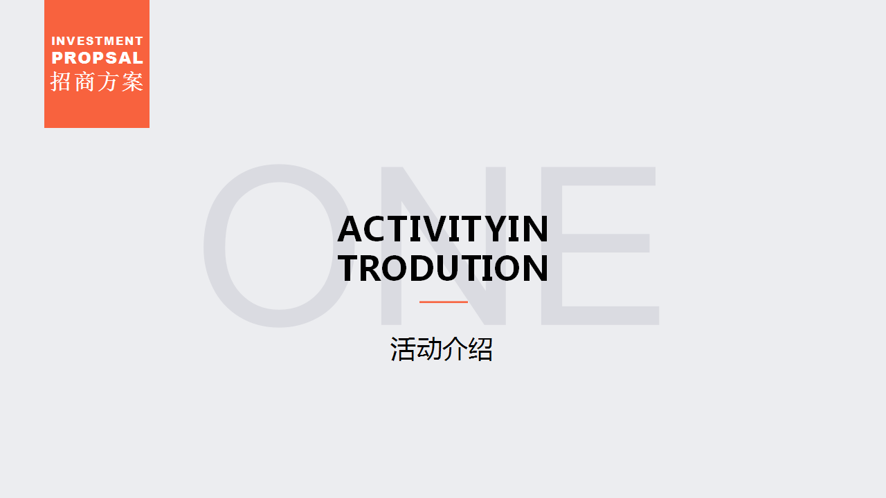 2017庙会招商方案【招商方案】.pptx 第3页