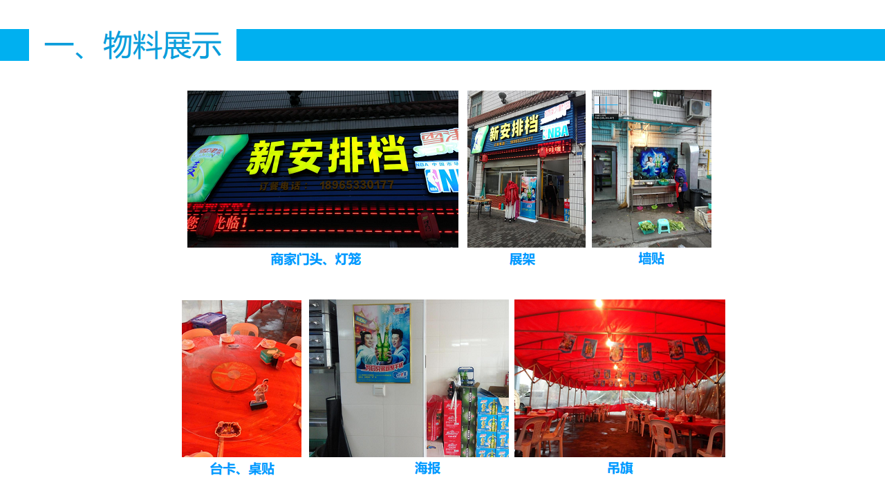 2017雪津Coser巡游汇报-永安【快消品】.pdf 第3页