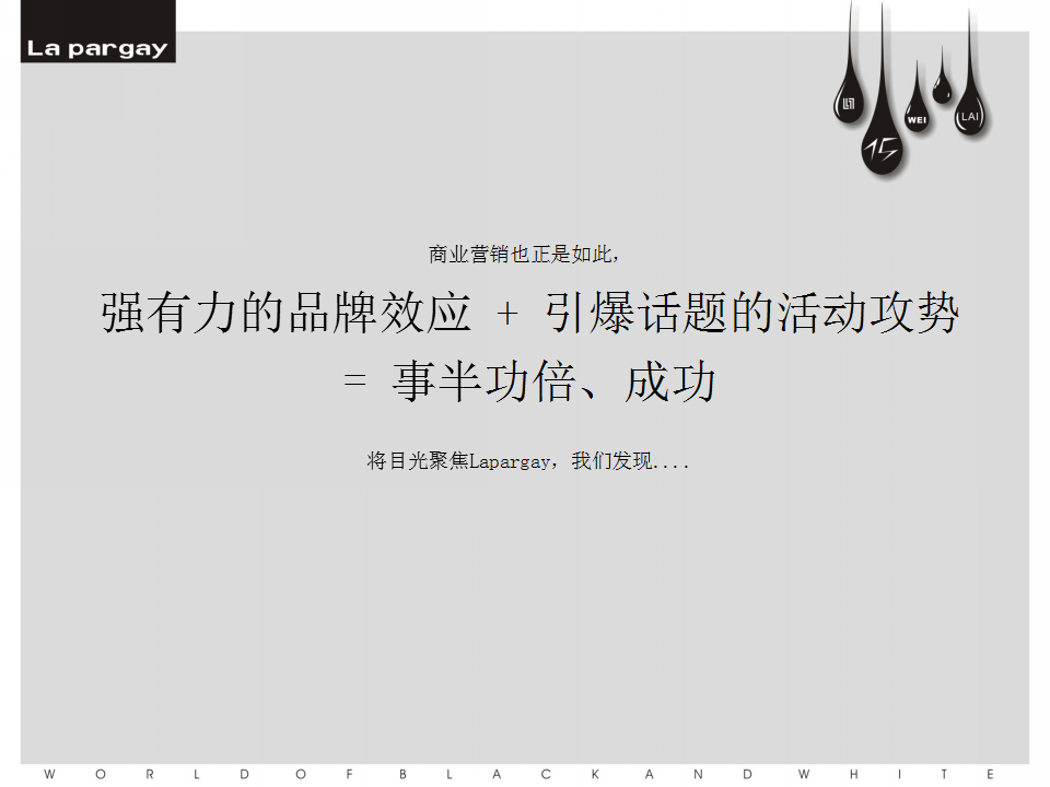 2018Lapargay夏秋慈善季策划案【服装】【活动策划】.pptx 第3页