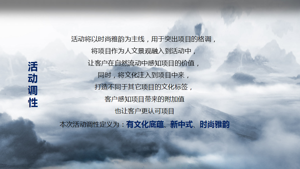 2017旭辉湖山源著售楼部商业街区开放策划案【开放活动】【地产】.ppt 第3页