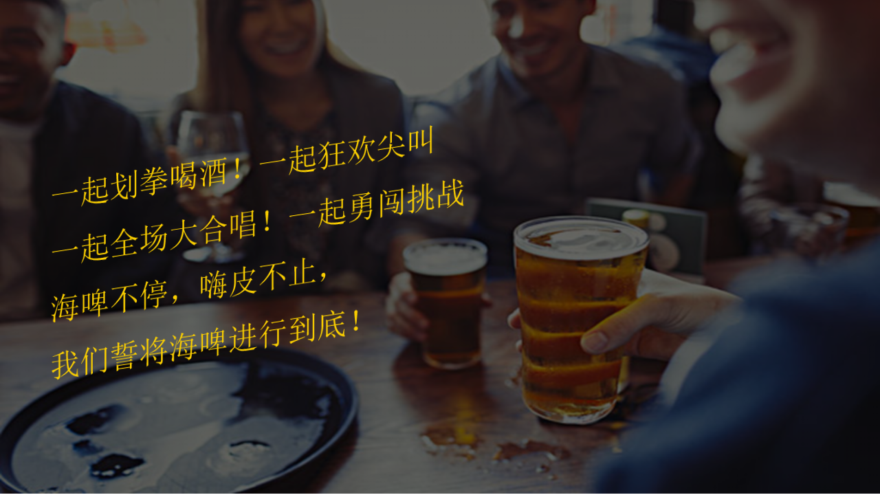 2017皇冠壹品环球啤酒节活动方案【啤酒节】.pptx 第2页
