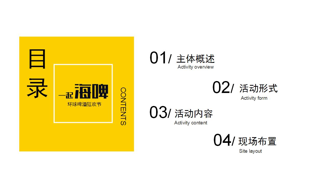 2017皇冠壹品环球啤酒节活动方案【啤酒节】.pptx 第3页