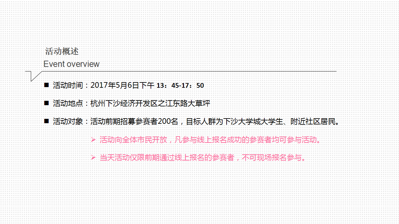 2017超级垫粉节之吉尼斯床上运动会赛事执行策划案【家居】【活动策划】.pptx 第2页