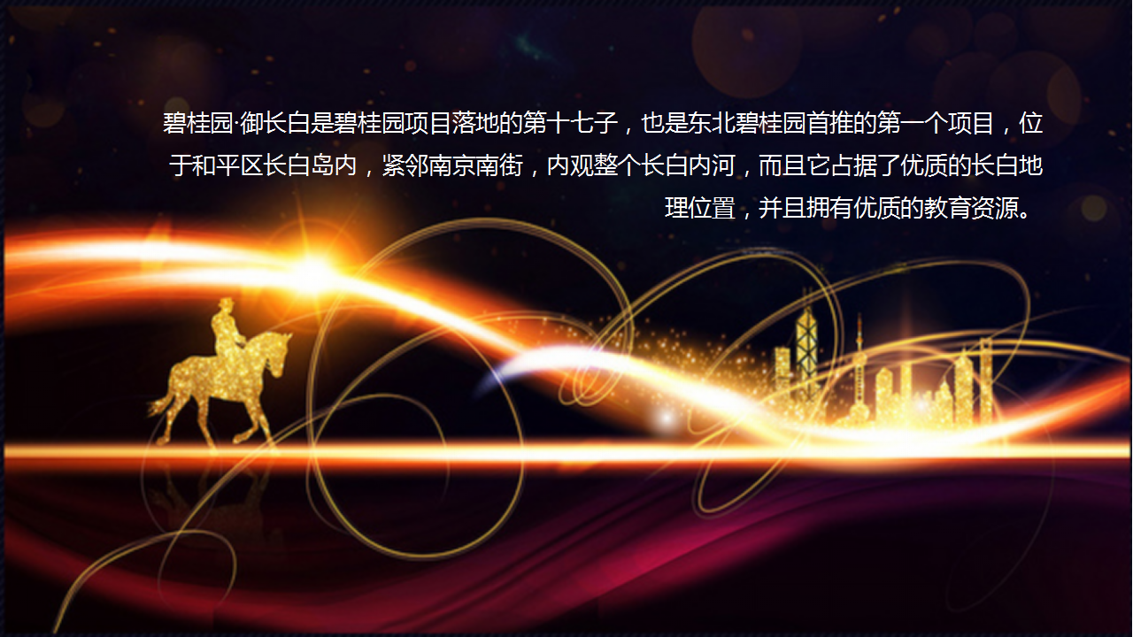 2017御长白营销中心开放活动方案【开放活动】【地产】.pptx 第2页
