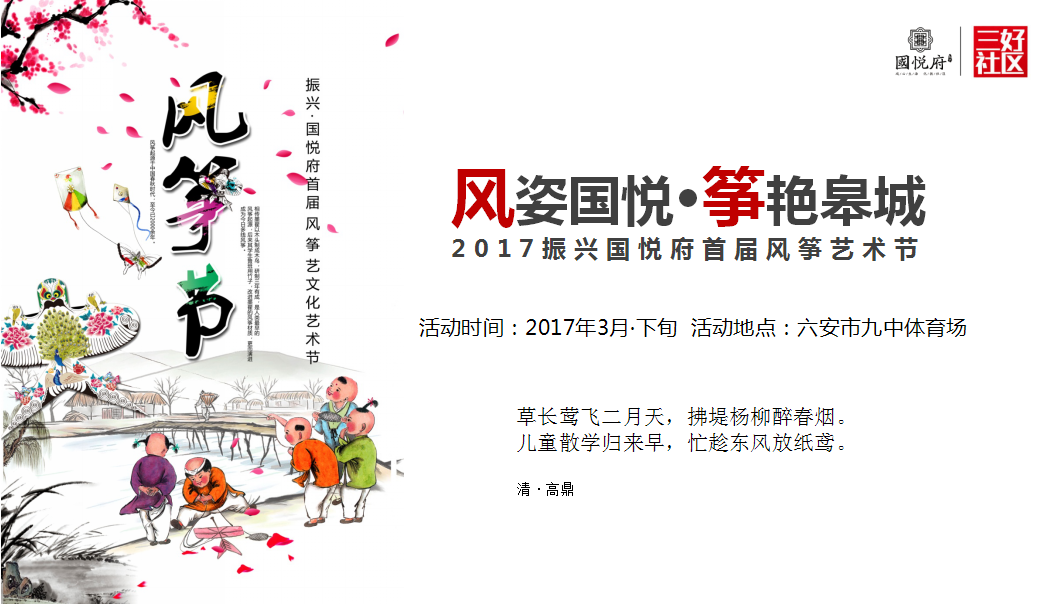 2017振兴国悦府风筝节【地产】【节庆策划】.ppt 第2页