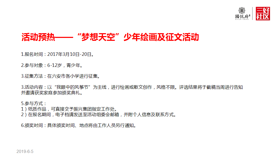 2017振兴国悦府风筝节【地产】【节庆策划】.ppt 第3页
