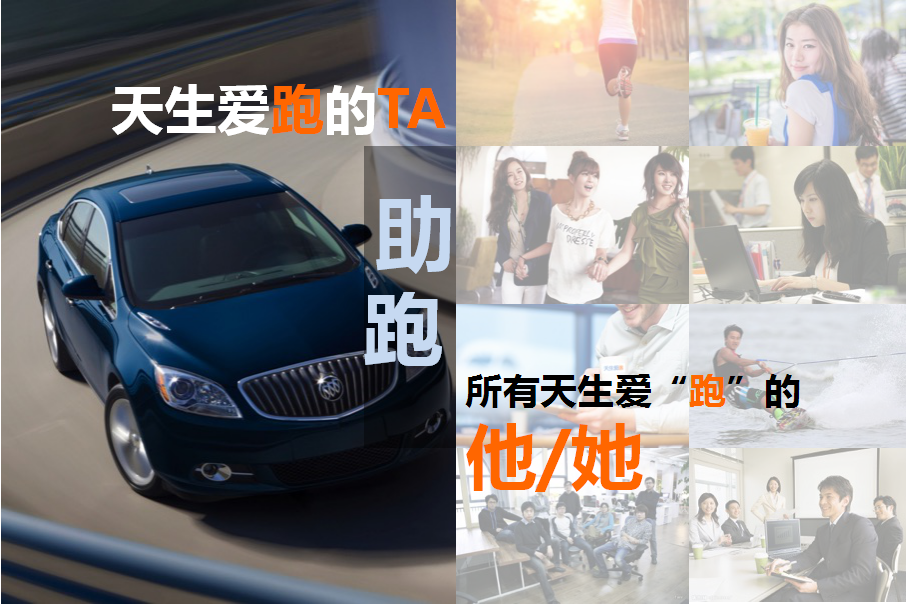 2017别克威朗上市发布策划执行方案【汽车】【发布会】.pptx 第2页