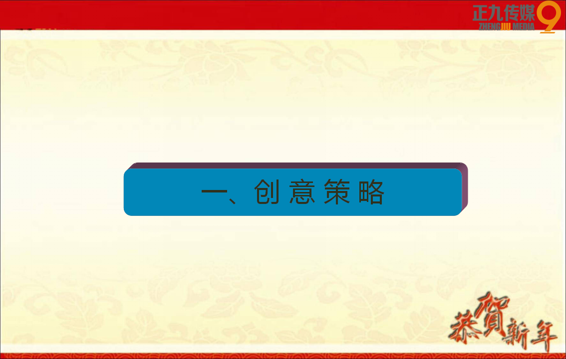2017尊品牛排年度迎新晚会策划方案【快消品】【活动策划】.ppt 第3页