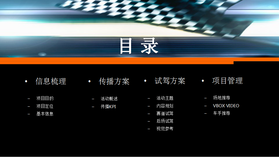 2017比亚迪宋试驾活动方案【汽车】【活动策划】.pptx 第2页