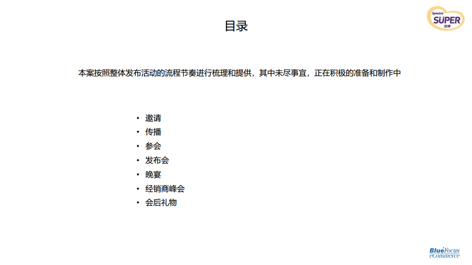 2017年圣元经销商峰会+新品上市发布会【发布会】.pdf 第2页