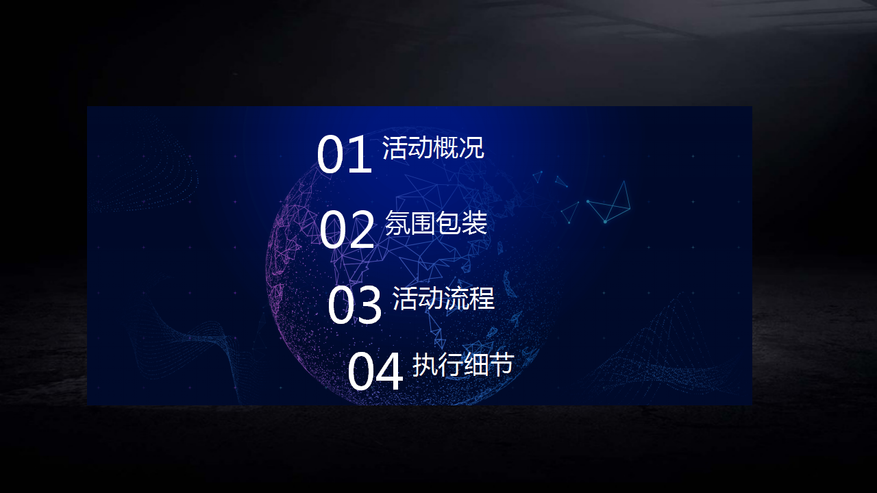 2018绿地城品牌发布会活动方案【发布会】【地产】.pptx 第2页