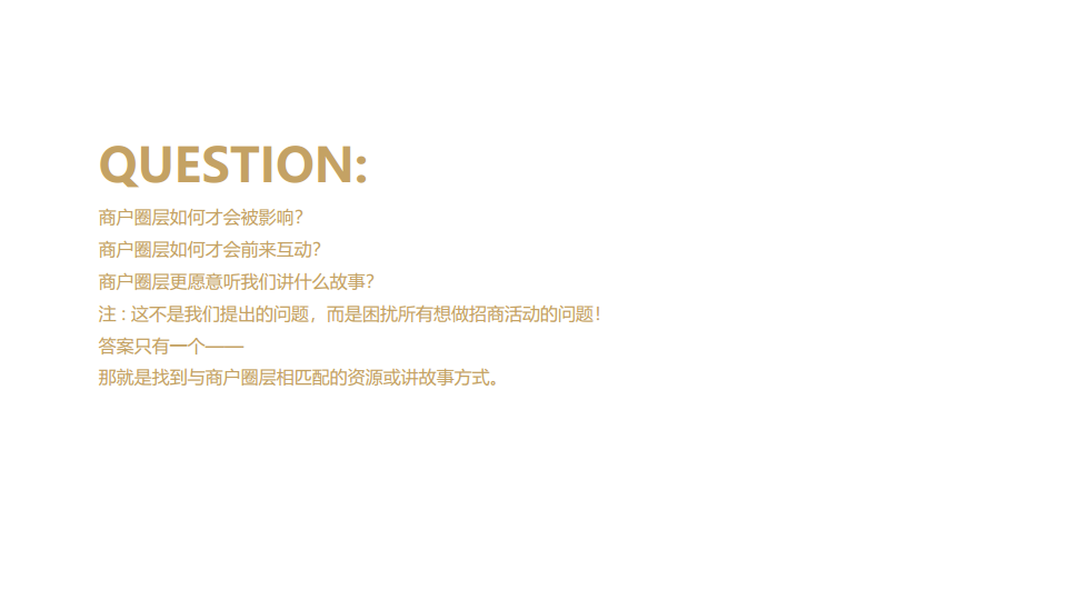 2017绵阳紫金广场招商发布会暨品牌签约仪式策划案【发布会】.pdf 第2页