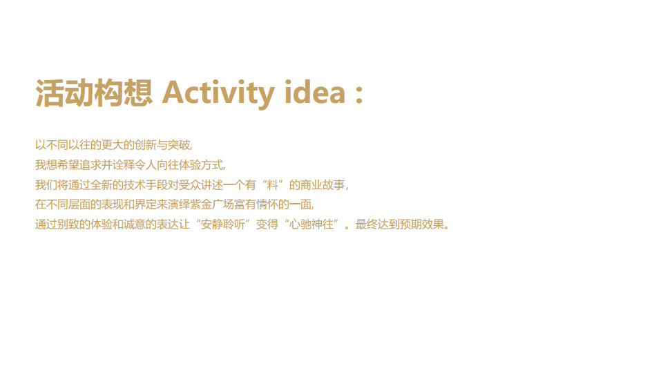 2017绵阳紫金广场招商发布会暨品牌签约仪式策划案【发布会】.pdf 第3页