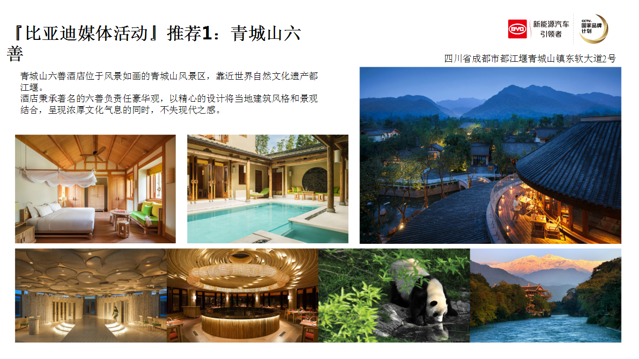 2017比亚迪媒体活动执行方案-蓝色光标【汽车】【活动策划】.pptx 第2页