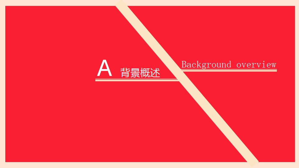 2017新城吾悦广场商业封顶仪式策划方案【商业地产】【活动策划】.ppt 第3页