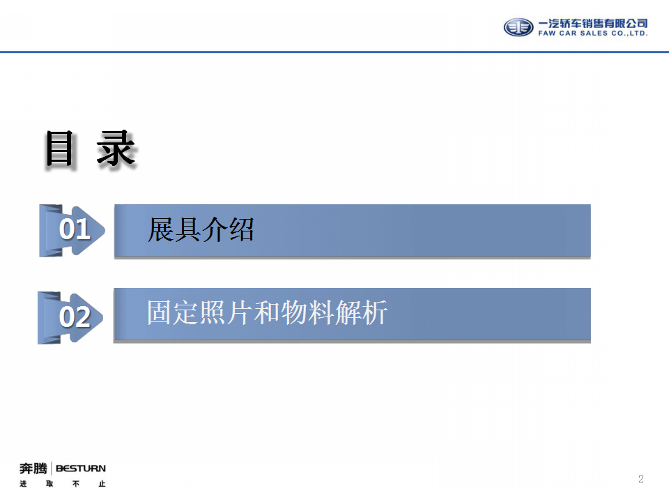 2017奔腾D展培训手册（标准版做试驾）【汽车】.pptx 第2页