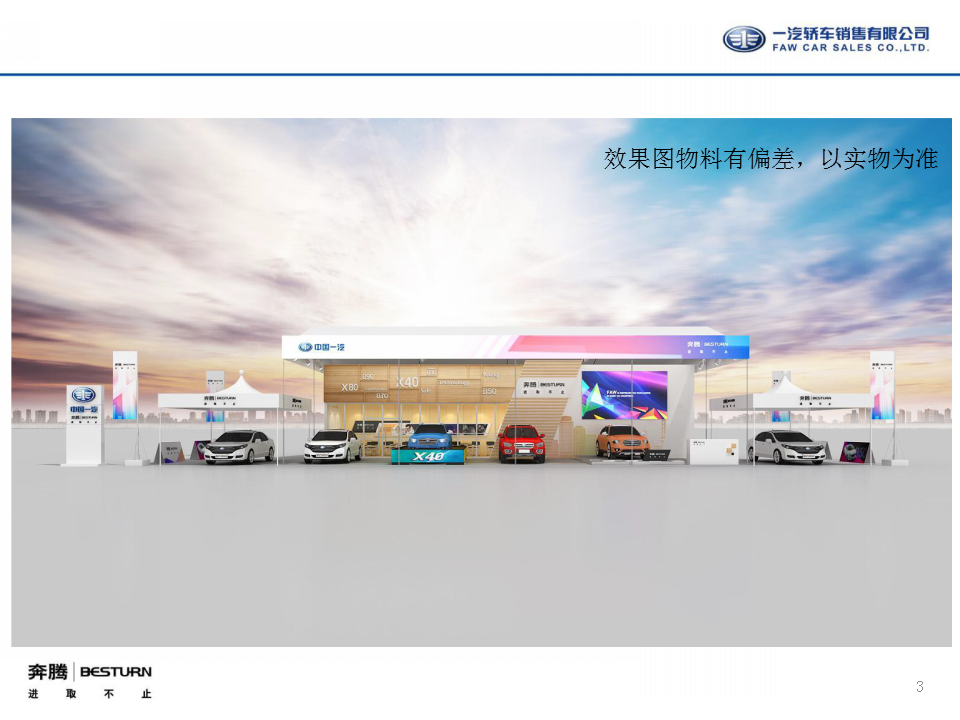 2017奔腾D展培训手册（标准版做试驾）【汽车】.pptx 第3页