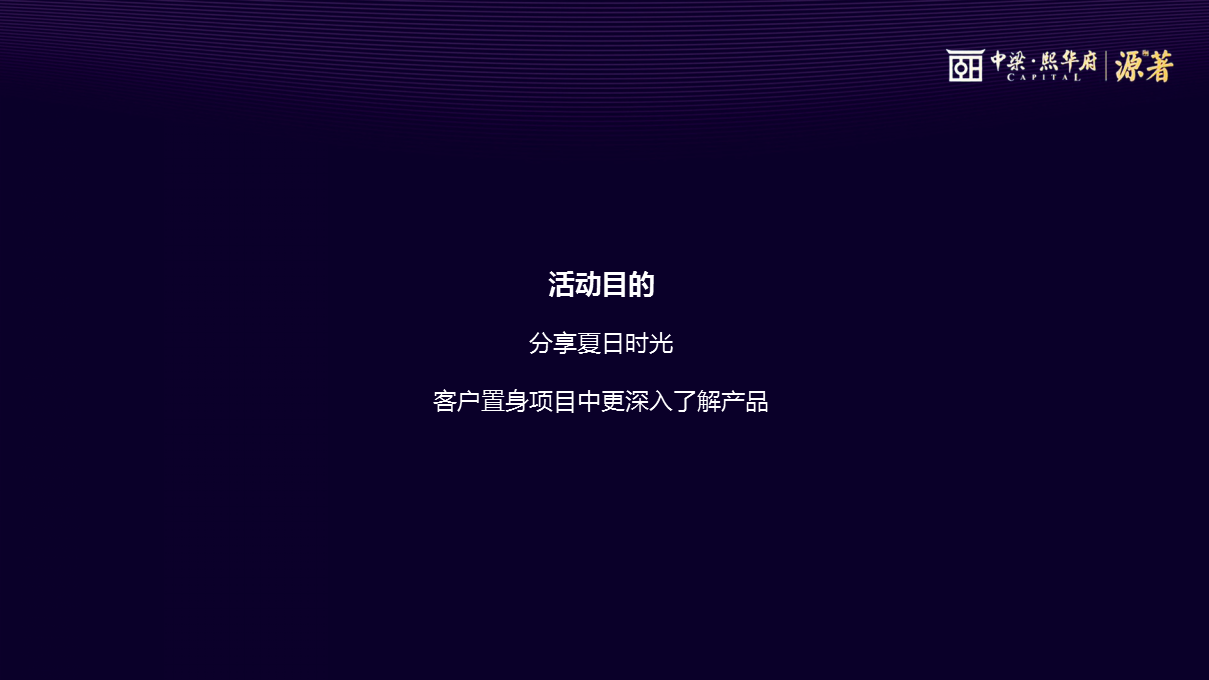 2018中梁熙华府源著夏日主题烧烤音乐趴策划案【美食节】.pptx 第2页