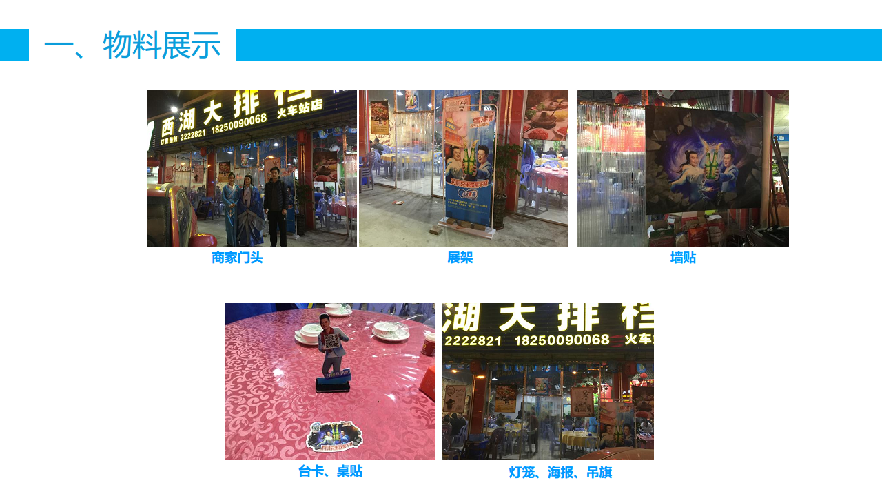 2017雪津Coser巡游汇报-龙岩【快消品】.pdf 第3页