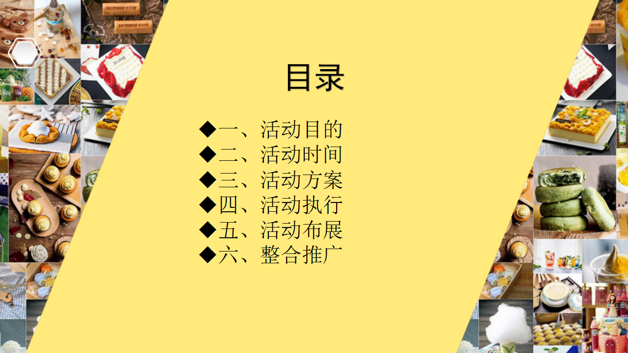 2018襄阳网红甜品节甜品嘉年华活动方案【美食节】.pptx 第2页