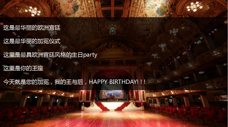 2017西派王与后的加冕生日派对活动方案【地产】【活动策划】.ppt 第2页