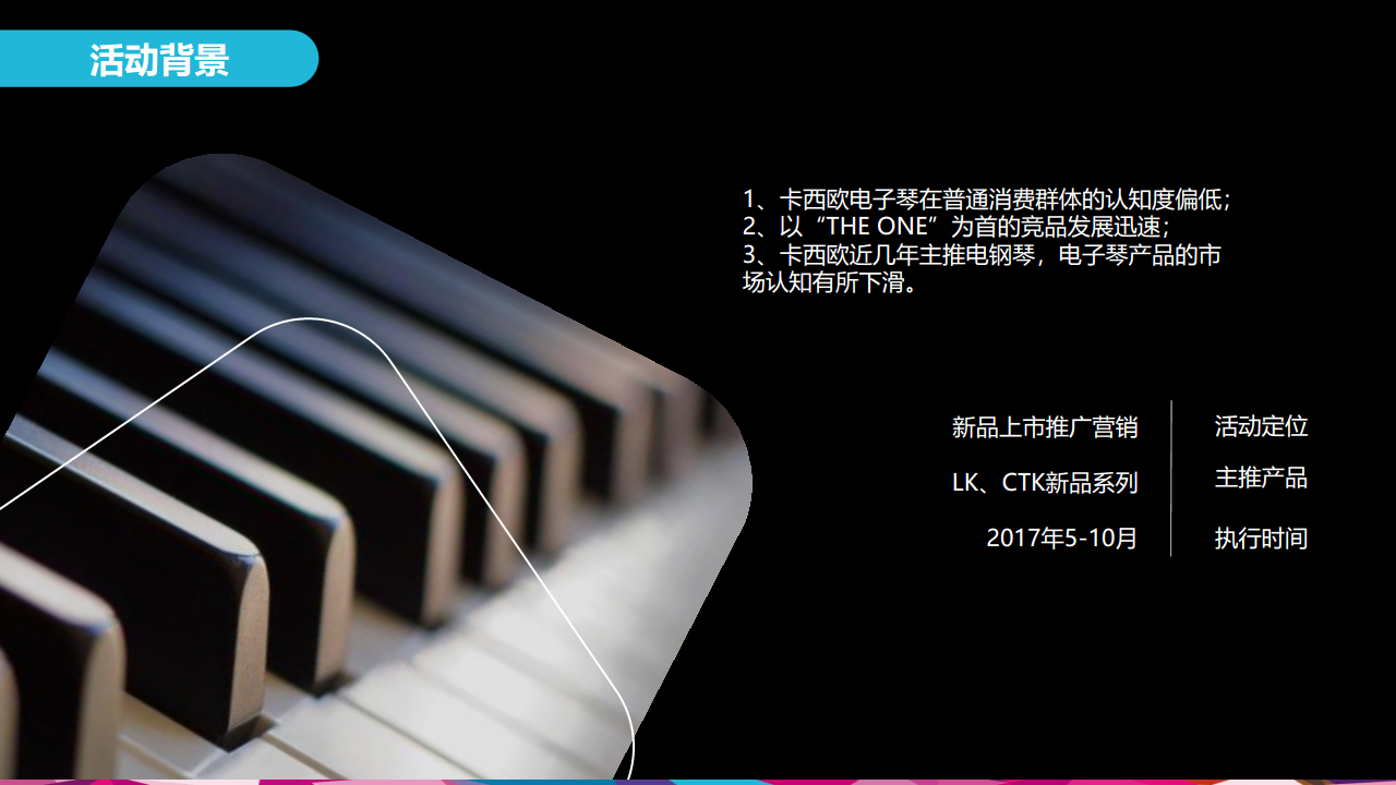 2017卡西欧新品上市推广活动策划案【发布会】.pdf 第2页