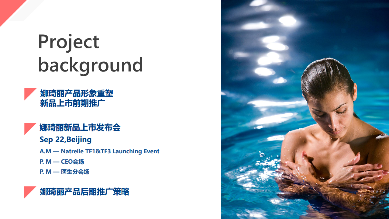 2017假体乳房产品娜琦丽新品上市发布会企划案【发布会】.pdf 第2页