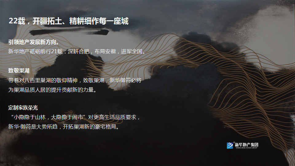 2017新华御府营销中心开放仪式策划案【开放活动】【地产】.ppt 第3页